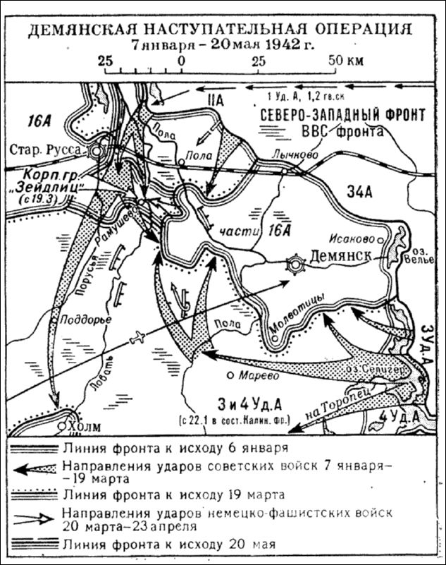 Демянская наступательная операция 1942 в 1942 году